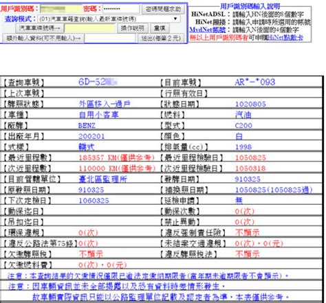 車牌號碼查詢車主|公路監理資料有償利用服務網